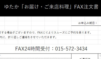 FAX注文