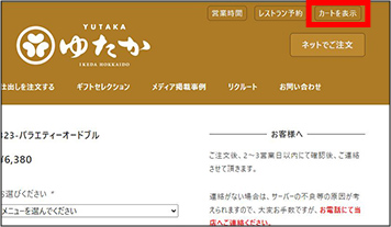 ネット注文画面