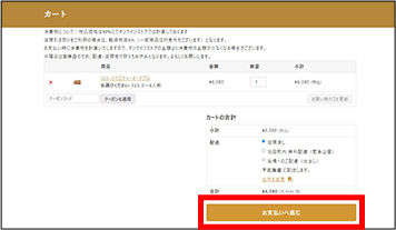 ネット注文画面