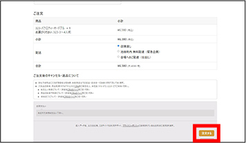 ネット注文画面