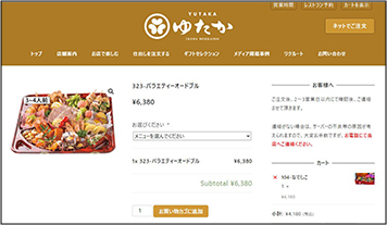 ネット注文画面