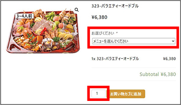 ネット注文画面