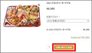 ネット注文画面