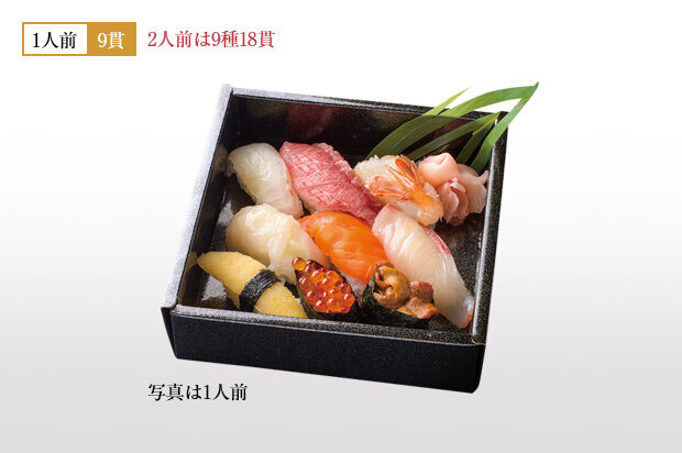 上にぎり（2人前）